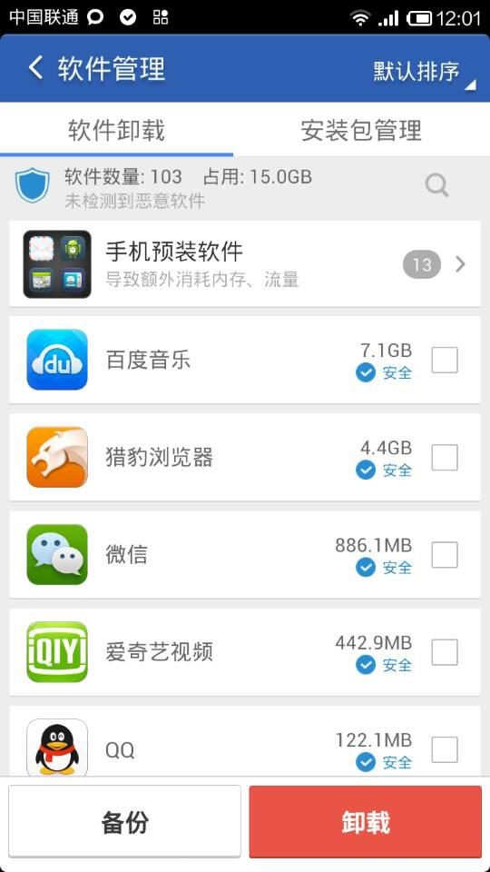 猎豹手机清理大师好用吗?1
