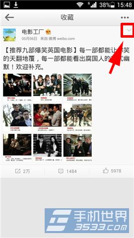 手机微博怎么取消收藏3