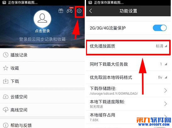 手机迅雷影音怎么设置画质1