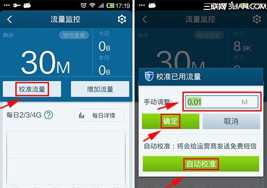 百度手机卫士怎么设置流量4