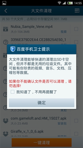 六款主流手机清理软件42