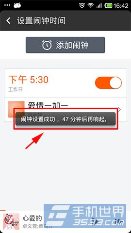 手机虾米音乐如何设置音乐闹钟8