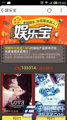 娱乐宝平台如何预约增值服务2