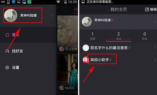 美图美拍如何取消好友关注？2