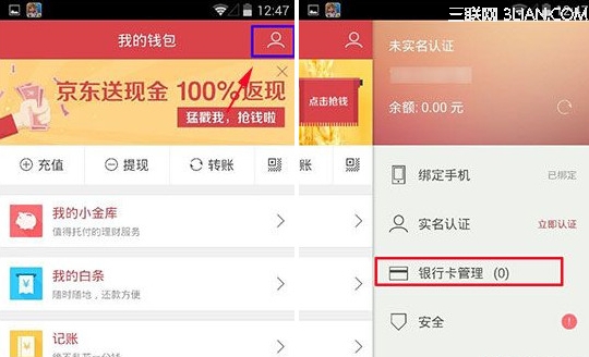京东网银钱包手机端怎么绑定银行卡？3