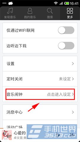 手机虾米音乐如何设置音乐闹钟2