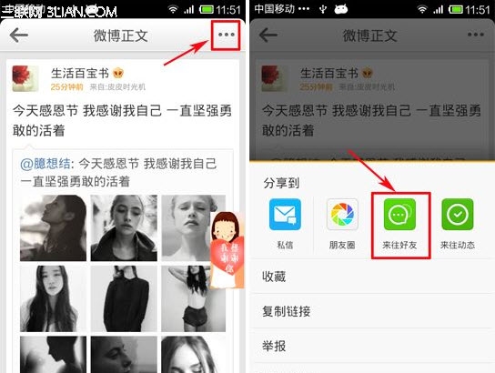 手机微博分享到来教程2