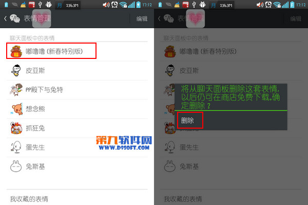 微信怎么删除已下载的表情包？2
