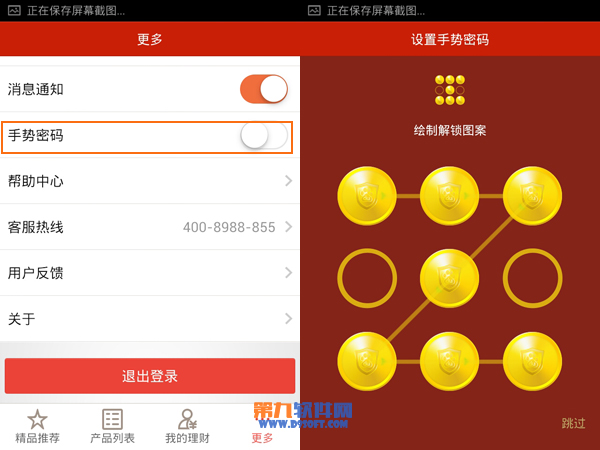 手机百度理财软件怎么设置手势密码？1
