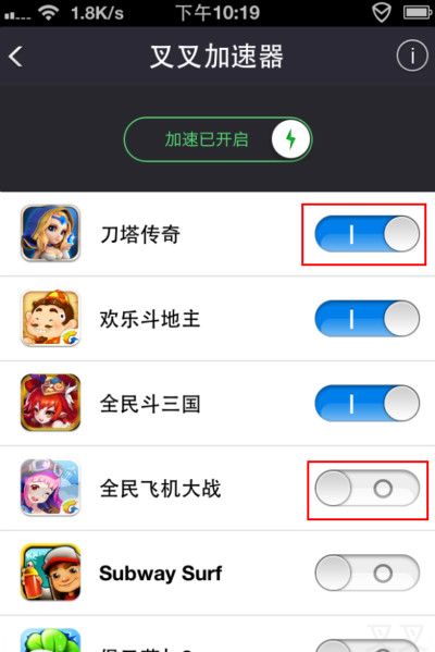叉叉加速器怎么用?17