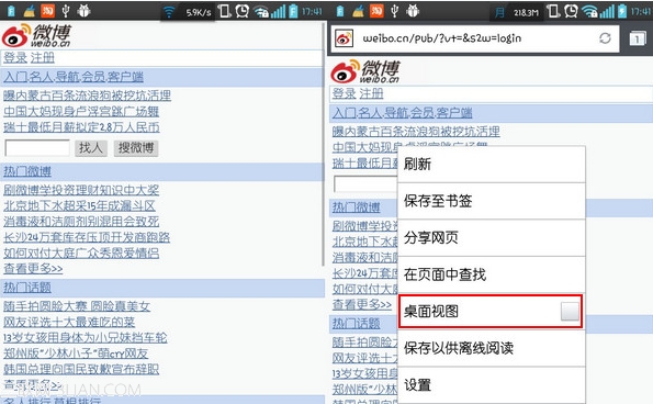 手机打开电脑版新浪微博教程1
