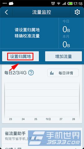 百度手机卫士流量监控设置方法3