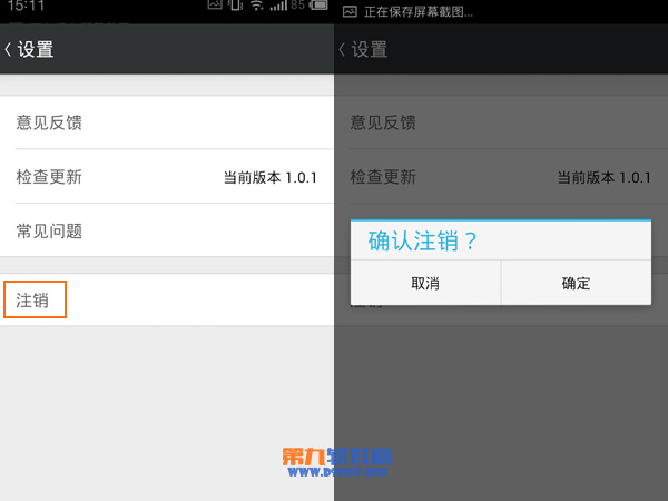 私密圈怎么注销账号？2