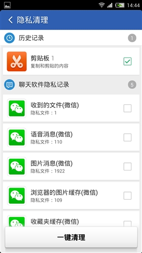 六款主流手机清理软件47