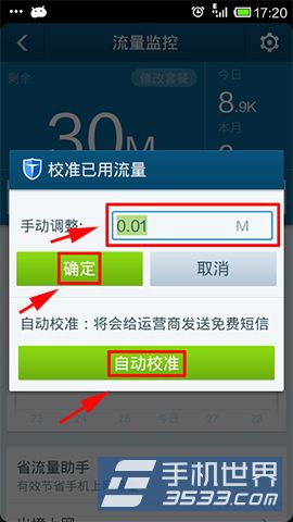 百度手机卫士流量监控设置方法8