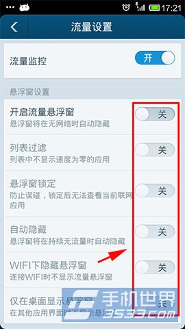 百度手机卫士流量监控设置方法10