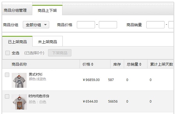 微信小店开通与上架管理商品方法4