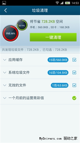 六款主流手机清理软件9