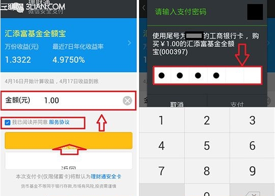微信理财通怎么领钱？3