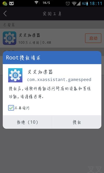 叉叉加速器怎么用?5