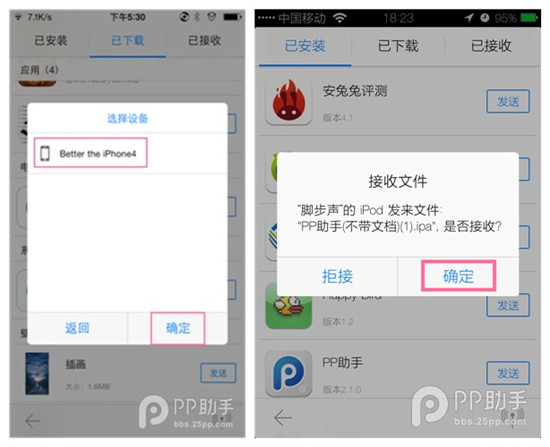 PP助手越狱版文件传输功能如何使用操作讲解7