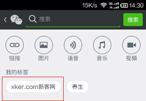 微信5.3怎么为收藏添加标签？5