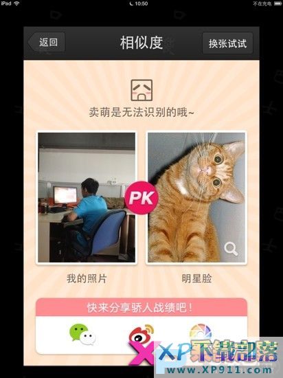 百度魔图pk明星脸怎么玩?7