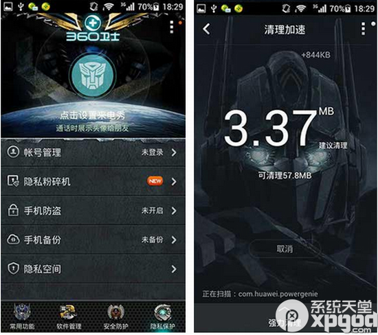 360手机卫士变形金刚特别版功能介绍1
