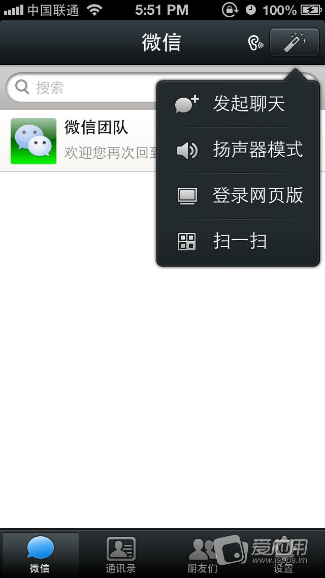 微信WeChat 使用教程20