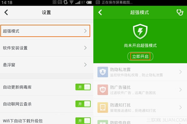 360杀毒如何开启超强模式？2