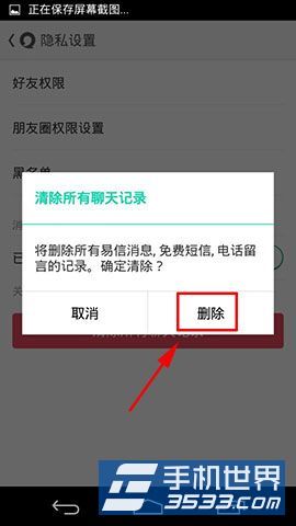易信如何清除所有聊天记录？6