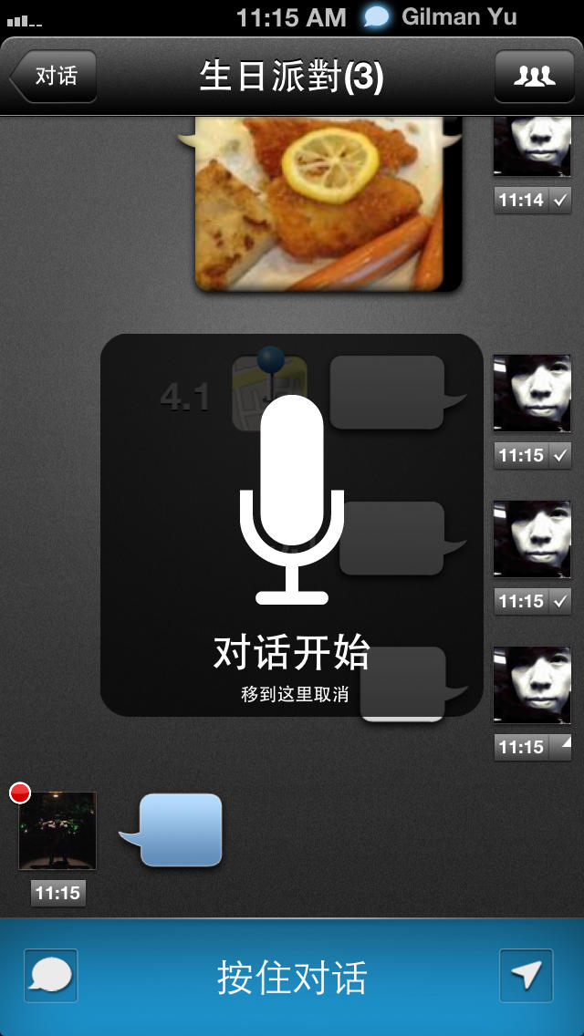 微信WeChat 使用教程3