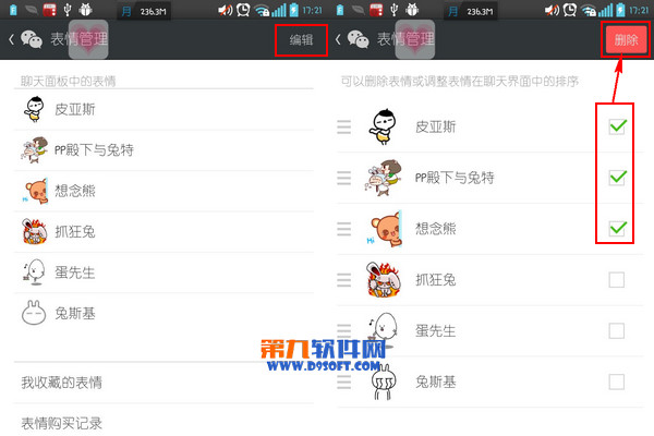 微信怎么删除已下载的表情包？3