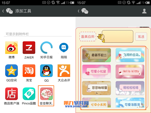 怎么更换微信聊天气泡?2