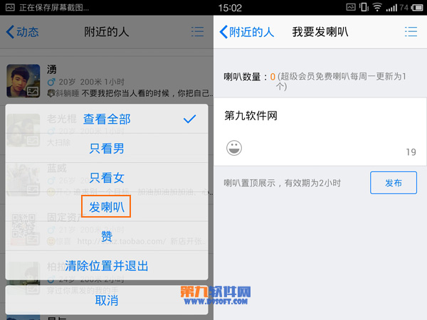 手机QQ4.7如何向附近的人发喇叭信息？2