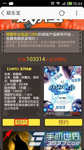 娱乐宝平台如何预约增值服务3