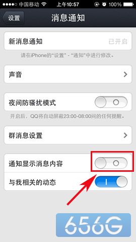 手机QQ如何关闭通知显示消息内容4