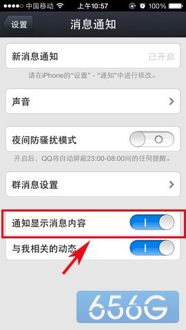 手机QQ如何关闭通知显示消息内容3