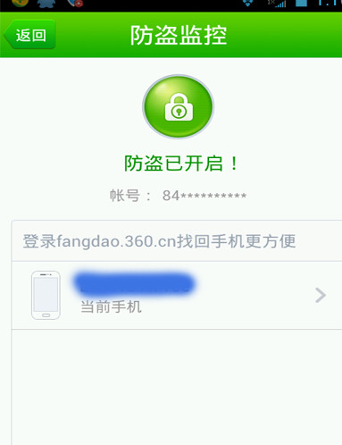 手机防盗软件怎么用6