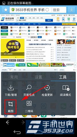 手机360浏览器如何截屏2