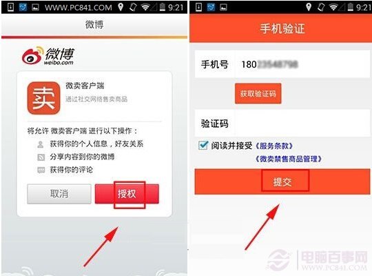 新浪微卖怎么用？2