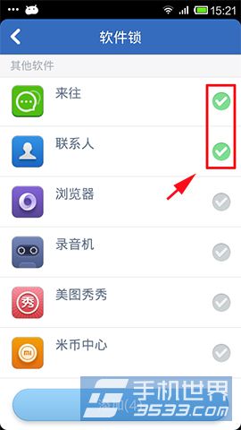 腾讯手机管家软件锁如何使用7