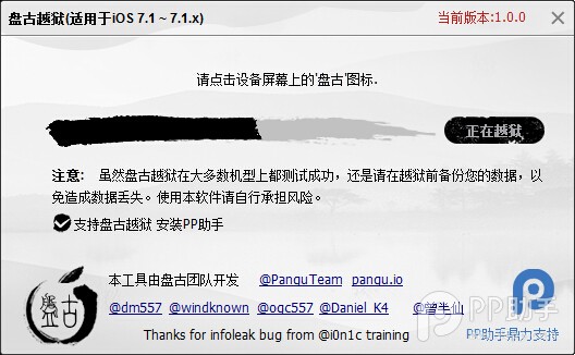 盘古越狱工具使用方法9