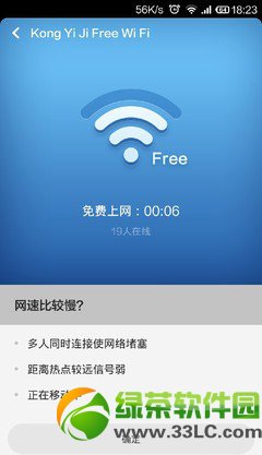 小米免费wifi连接使用教程4