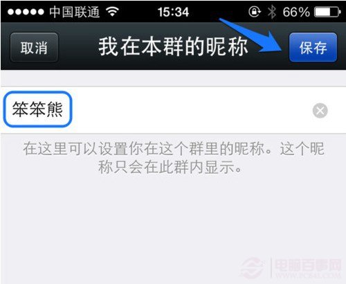 微信群名称怎么改3