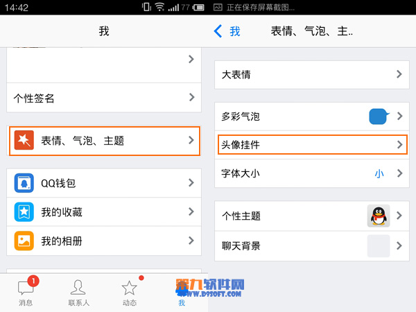 手机QQ头像挂件在哪？1