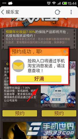 娱乐宝平台如何预约增值服务4