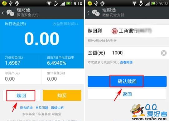 微信理财通金钱怎么赎回3