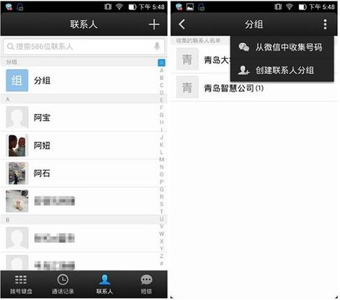 微信电话本2.0轻松替代手机通讯录4