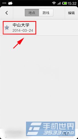 手机百度地图收藏地点如何更改名称5
